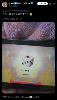 アメリカ人「トモコレでサイコロの訳が『Die』になっているぅぅぅうううう！！！」