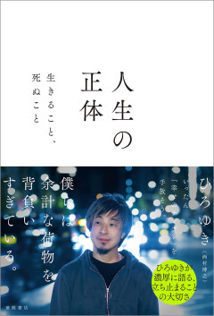 【動画】ひろゆきさん、ニコニコ超会議2026に出演中にモノを投げられる…