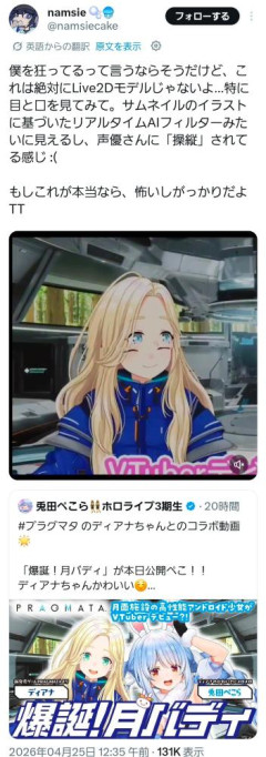 【悲報】プラグマタ、Vtuberコラボで生成AIを使用している疑惑が浮上し炎上してしまう
