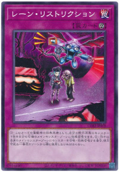 【遊戯王OCG情報】「レーン・リストリクション」裁定