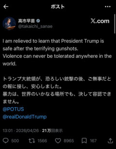 【困惑】高市さん、トランプ銃撃後に「暴力は世界の何処でも決して容認されない」
