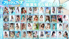 【動画】B級グラビアアイドルさん、集結wwwwwwwwwwwwwwwwwwwwwwwwwwwwwwwwwwwwww