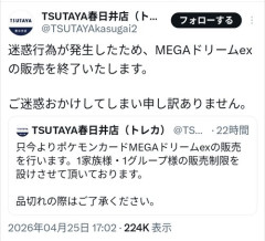 【悲報】トレカ転売ヤーさん、イオンに大量突撃