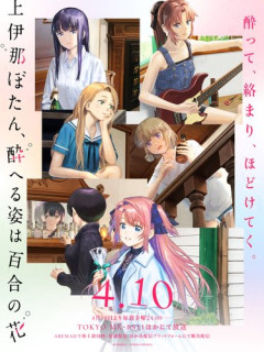 【困惑】アニメ「上伊那ぼたん」、3話で絵柄がガラッと変わる