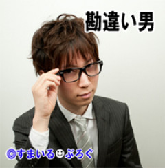 「俺さんと会えなくなるの寂しいです。暇だったら飲みに行きましょう」ってメールしてくるくせに、実際に誘うと他の女性も連れてくる女って何なんですか？自分遊ばれてるんですかね