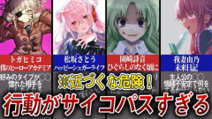 【急募】ヤンデレ系ヒロインがオワコンになった理由wwwwwwwwww