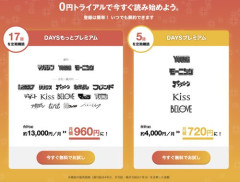 【悲報】音楽業界「全部サブスクにして大成功しました」漫画業界「サブスク絶対反対！ダメったらダメ！」