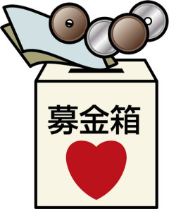 【闇】募金してはいけないと言われる『団体一覧』がコチラ