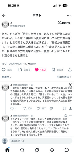 【正論】X民「更生した元不良は評価した方がいい」→その理由がコレｗｗｗｗ