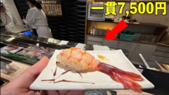 人気YouTuber「一貫7,500円の幻の高級エビ寿司、実際に食べてみた」→率直な感想がヤバすぎるｗｗｗｗｗ