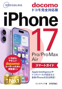 【悲報】娘「iPhone17eなら安いから買って！」俺「父ちゃんが子供の頃は2万円のスーファミ買ってもらうのも大変だったんだぞ！」