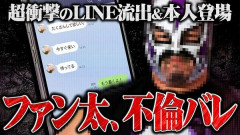 【速報】ファン太さん、不倫について謝罪！ZETAを退団し、全ての活動を無期限休止！