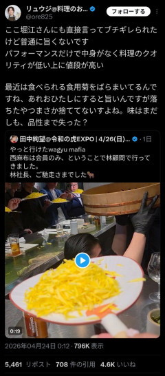 【朗報】ホリエモン、遂にリュウジに反論「食用菊の件はプロ野球のビールかけと一緒」