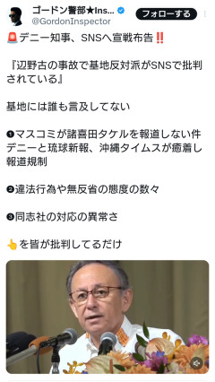 デニー知事「辺野古の事故で基地反対派がSNSで批判されている」