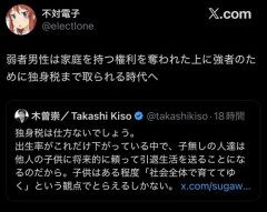 【悲報】独身税、仕方ないとかいう風潮が高まる・・・・・・・・・