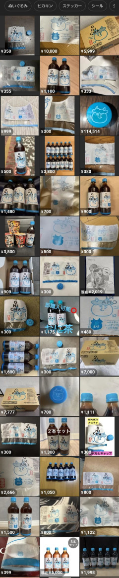 ONICHA転売ヤー、逝くｗｗｗｗｗｗｗｗｗｗｗ