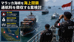インドネシア、調子に乗る「我々もマラッカ海峡の通航料を徴収案」周辺国反対で発言の閣僚が大慌て「冗談ですやん」