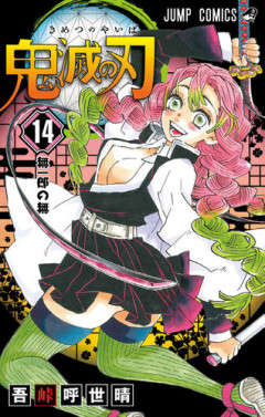 【画像】「鬼滅の刃」の甘露寺蜜璃の最後の輝き、ガチで化け物すぎるｗｗｗｗ