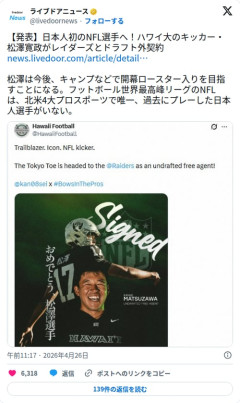 【朗報】松澤寛政さん、北米4大スポーツ最後の未踏領域NFLと契約してしまう