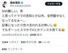 【悲報】橋本環奈さん「Xが無理になってきた」