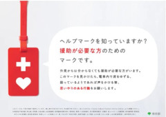 【悲報】ヘルプマーク、健常者に印籠として使われていたことが判明