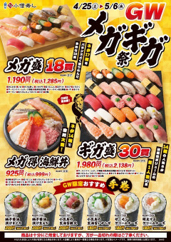 【緊急】小僧憎しさん、寿司業界が憎すぎて赤字爆発の「メスガキ祭」開催wwwwwww