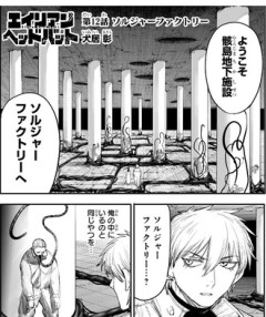 【エイリアンヘッドバット】12話 感想...メイちゃん可愛い