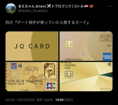 【画像】まんさん　ゴールドカードで察する