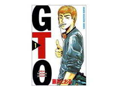 GTOって漫画あるでしょ？