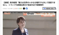 高市総理、トランプ大統領銃撃事件にコメント「暴力は世界のいかなる場所でも決して容認できない」