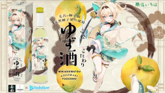 【ホロライブ】風真いろは監修「こだわりゆず酒」がついに解禁！こだわり抜かれた果汁感と“飲み過ぎ注意”な美味しさをレポ