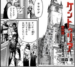 【ケントゥリア】89話 感想...増殖