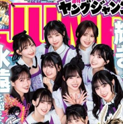 女性声優ユニットが、ヤングジャンプまるごと一冊グラビアに