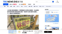 【悲報】旭山動物園が夏の営業を延期　職員が奥さんの遺体を焼却処分したため