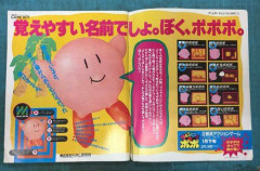 【朗報】カービィさん(34)、開発当初の名前が「ポポポ」だった過去を暴露されてしまう