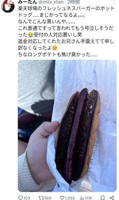 【悲報】楽天最強パークのホットドッグ、真っ黒焦げすぎると話題に