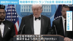 【正論】トランプ大統領「対立は銃ではなく平和的な方法で解決すべき」