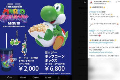 マリオ映画の限定“ヨッシー”グッズ「子どもは買えない」値段が話題、高額取引も横行で「転売ヤーの餌食」に