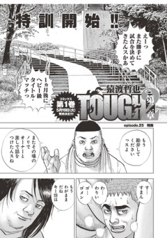 【タフ】リカルドに悲しい今…