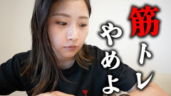 筋トレランニング歴8年わい「誰に見せるわけでもないし時間の無駄だからもうやめるか…」