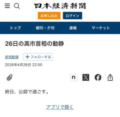 【悲報】高市早苗さん、土日を終日、公邸で過ごす