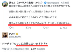 【画像】自称億トレーダーさん、バーチャ嘘がバレて逃亡ｗｗｗｗｗ