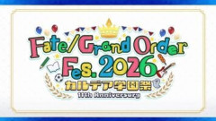「Fate/Grand Order Fes. 2026 カルデア学園祭 ～11th Anniversary～」開催決定！学園祭をテーマにした『FGO Fes.2026』は8月1日(土)･8月2日(日)に開幕！