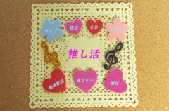 【画像】アクスタ界隈、なぜか立体感を求める