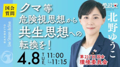 【悲報】参政党「熊を危険視するのは辞めろ！危険視思想から共生思想へ転換を！」