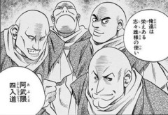 ハゲ四人組でるろうに剣心の話題にならない方のハゲたち