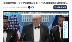 【正論】トランプ大統領「対立は銃ではなく平和的な方法で解決すべき」