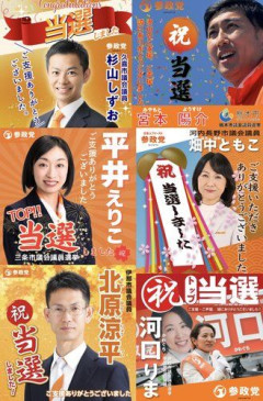 【衝撃】参政党さん、地方選で先週6人に続き今週も7人全員当選←これ
