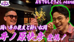 松岡昌宏、8日間禁酒で「何が面白いって圧倒的に食うものが変わる」「刺し身を水では食えない」