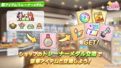 【ウマ娘】どんどん足りなくなってきてるトレーナーメダル。そろそろ緩和してくれないかな？